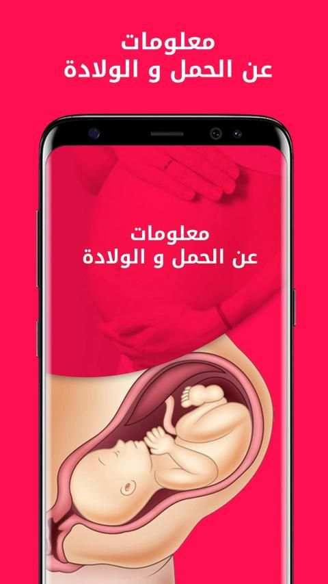 معلومات عن الحمل و الولادة
‎ screenshot 6