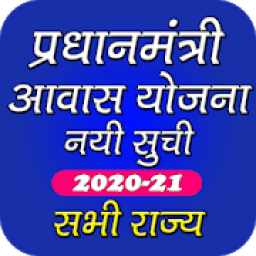 ikon PM Awas Yojana 2020-21