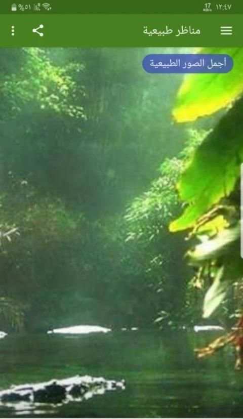 مناظر طبيعية
‎ screenshot 1