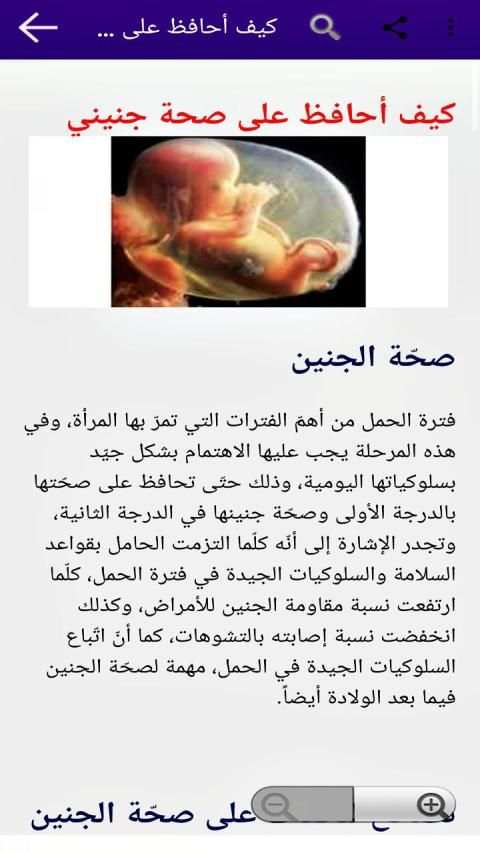 دليل المرأة الحامل - صحة و نوع الجنين
‎ स्क्रीनशॉट 3