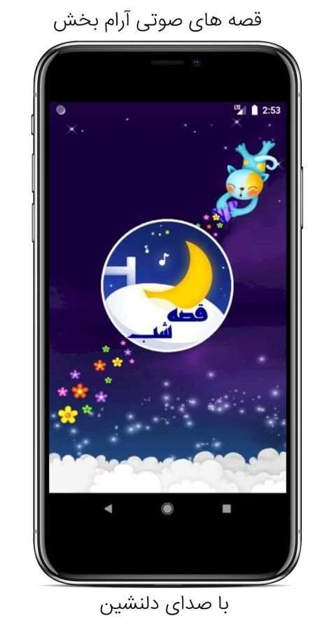 شهر قصه - داستان های صوتی و تصویری کودکانه
‎ screenshot 4