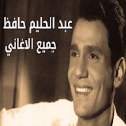 جميع اغاني عبد الحليم حافظ
‎ आइकन