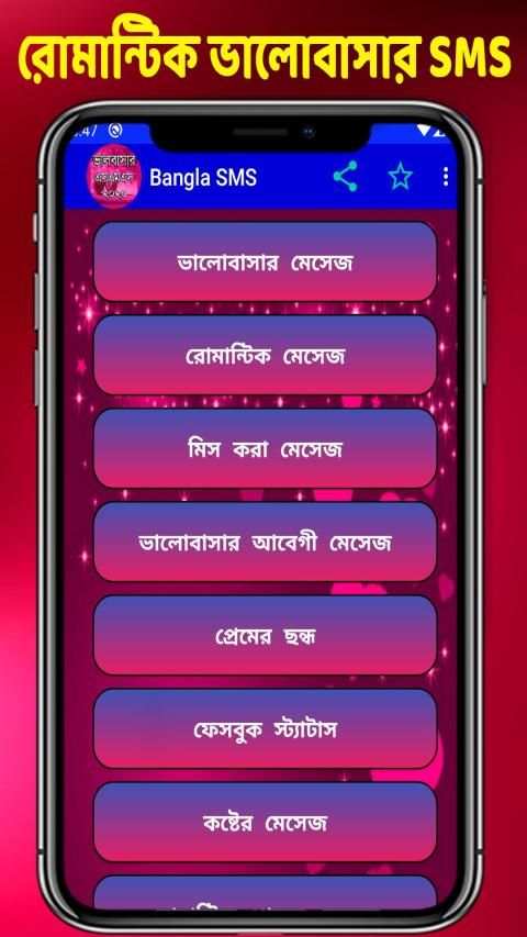 ভালোবাসার রোমান্টিক মেসেজ ❤ screenshot 8