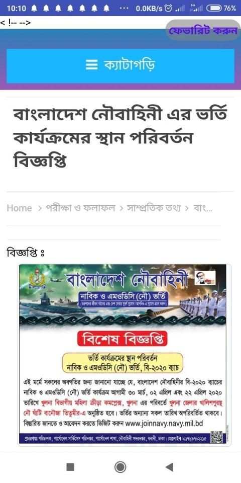 Job Circular App - চাকরির খবর এপ स्क्रीनशॉट 2