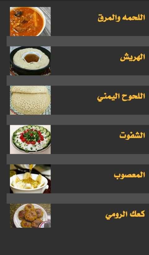 المطبخ اليمني و العربي
‎ screenshot 3