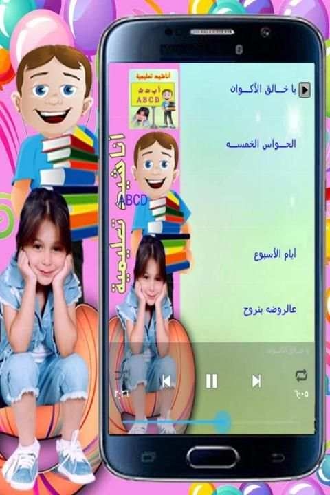 أناشيد تعليم الأطفال بدون نت
‎ скриншот 2