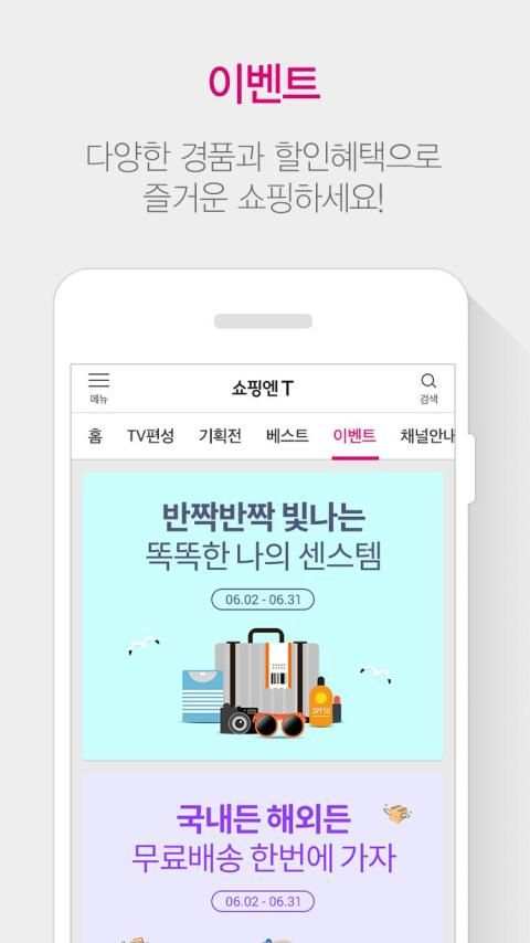 쇼핑엔티-새로운 쇼핑세상 screenshot 1