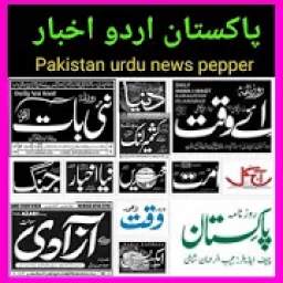 pakistan urdu news papers