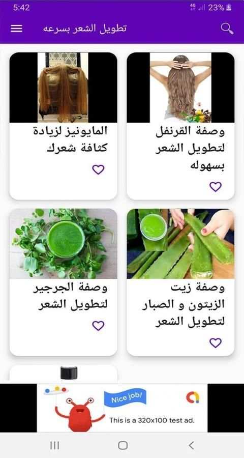 تطويل الشعر بسرعه
‎ screenshot 2
