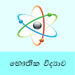 G.C.E A/L Physics Short Note icon