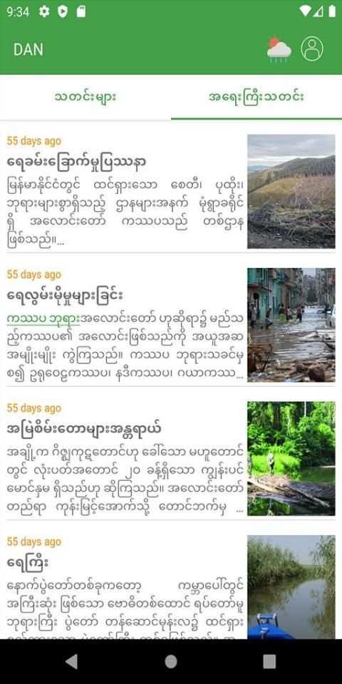 DAN Myanmar screenshot 3