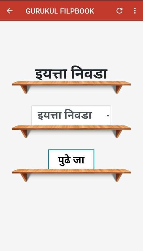 Gurukul Flipbook screenshot 3