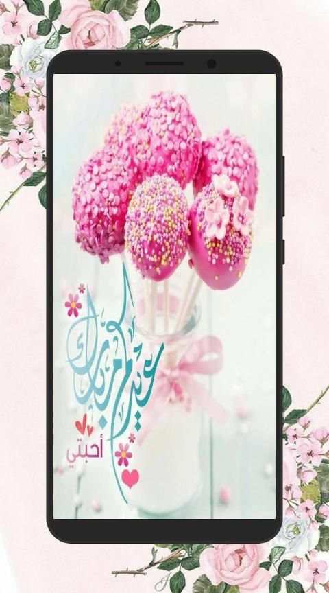 تهاني و تبريكات عيد الفطر المبارك 2020
‎ screenshot 5