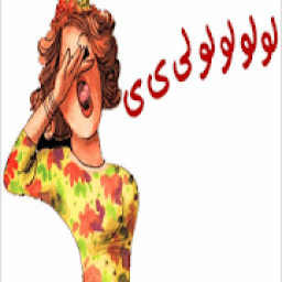 Zaghrouta زغروتة - بدون نت
‎ icon