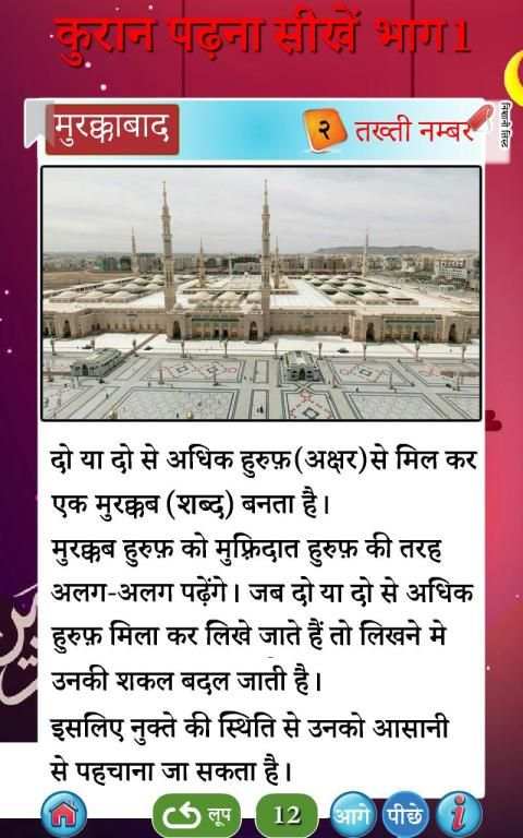 कुरान पढ़ना सीखें भाग 1 скриншот 5