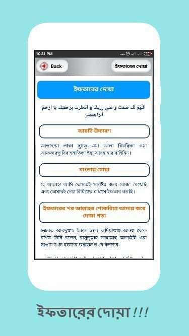 তারাবির নামাজের নিয়ম রোজার নিয়ত ও ইফতারের দোয়া скриншот 1