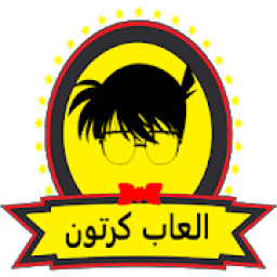العاب كرتون
‎ icon
