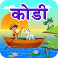 River Crossing Marathi Puzzle