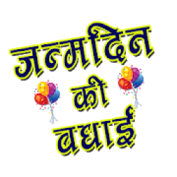 ikon Hindi Happy Birthday Banner Maker &amp; Photo Editor