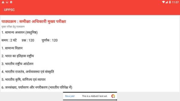 UPPSC Exam स्क्रीनशॉट 2