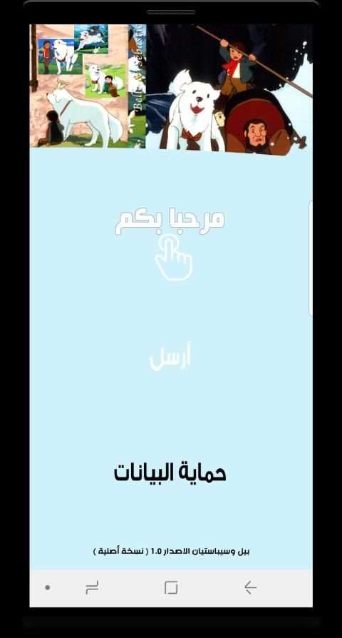 مغامرات بيل وسبستيان - Belle et Sebastien
‎ screenshot 5