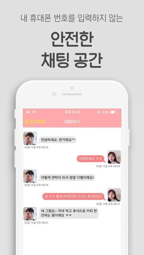꽃보다소개팅♥ - 소개팅어플인기순위 screenshot 2