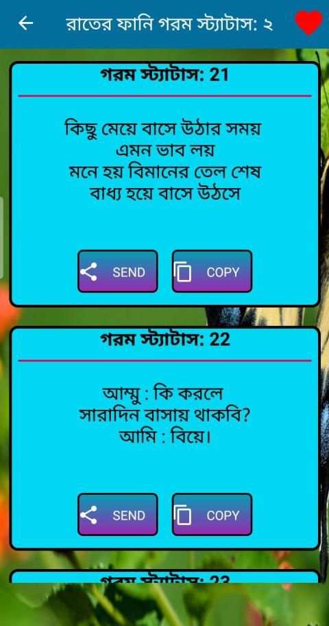 ফানি Status ফানি comments screenshot 5