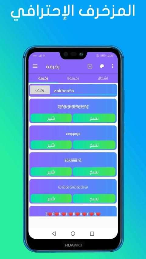زخرفة الكتابة بكل انواع الخطوط العربية و على الصور
‎ screenshot 4