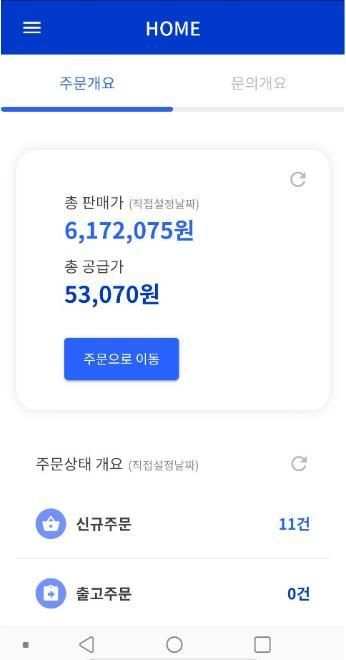 플레이오토 모바일 - 쇼핑몰통합관리 screenshot 1