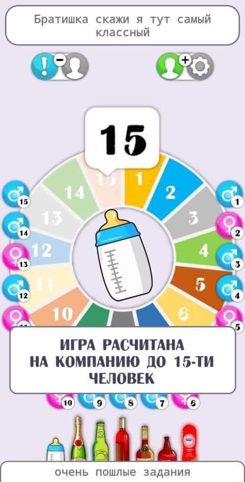 Бутылочка (18+) фанты screenshot 1