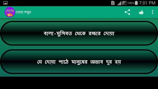 দোয়া সমূহ ও দোয়ার ফজিলত বাংলা screenshot 3
