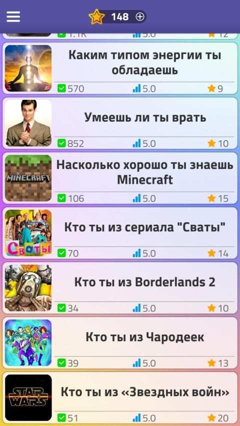 Тесты 2: Кто ты? screenshot 11