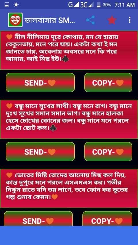 ভালবাসার এসএমএস Love Sms Bangla स्क्रीनशॉट 7