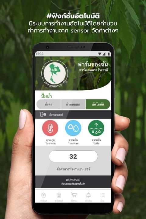 เกษตรสร้างชาติ SFIE скриншот 2