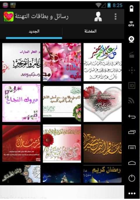رسائل بطاقات تهاني لكل مناسبة
‎ screenshot 3
