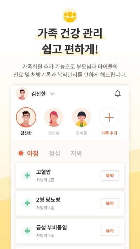 파프리카케어 - 처방전 기반 의료기록관리 플랫폼 screenshot 1
