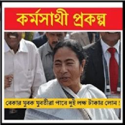 কর্মসাথী প্রকল্প ।। Karmasathi Prokolpo icon