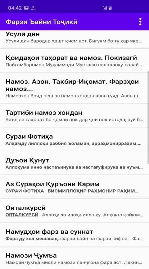 Фарзи Ъайни Тоҷикӣ - Намоз, таҳорат,сураҳо, дуоҳо screenshot 10