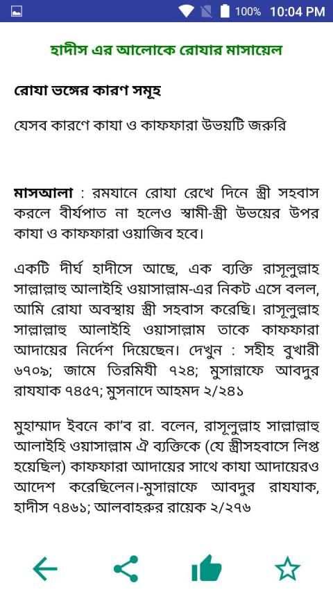 রমজানের সময় সূচী - ২০২০ ইং ১৪৪১ হিজরী screenshot 3