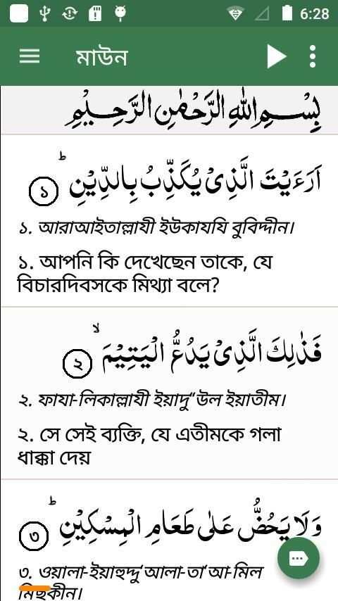 কুরআন মাজীদ (বাংলা) || Al Quran Bangla screenshot 17