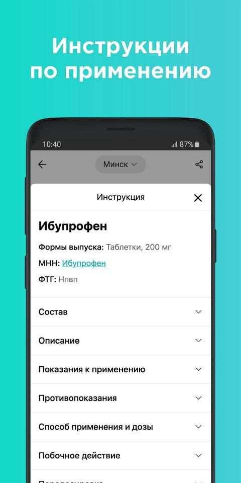 103.by - поиск лекарств и медуслуг онлайн screenshot 10