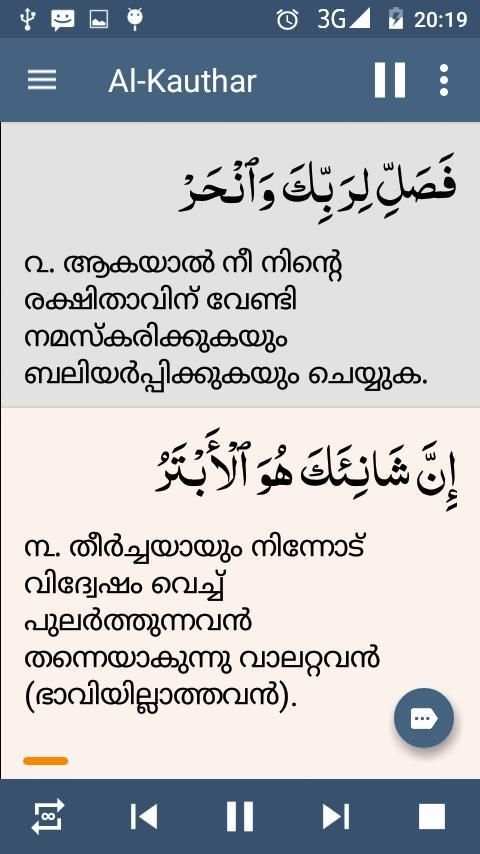 Quran Malayalam (ഖുർആൻ മലയാളം) स्क्रीनशॉट 15