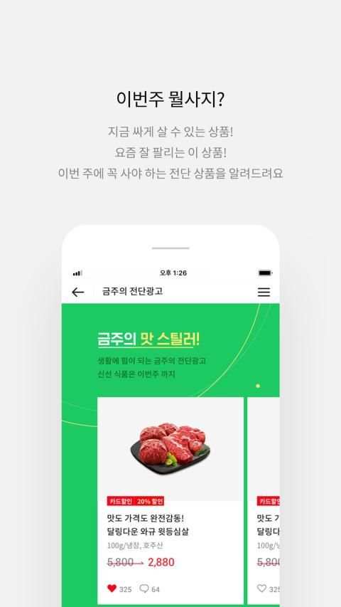 이마트 - 매장에서 즐기는 스마트한 혜택 screenshot 5