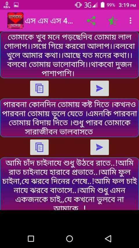 ভালোবাসার মেসেজ নিউ screenshot 5