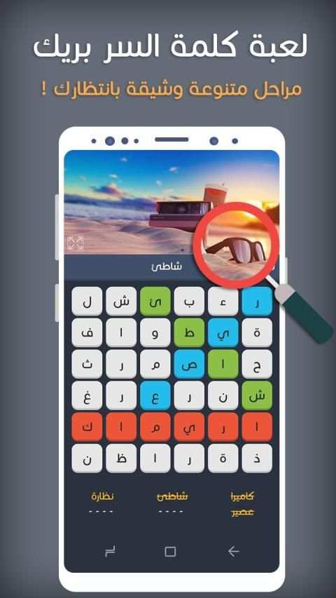 لعبة كلمة السر الذكية بريك الجزء الثاني
‎ screenshot 6