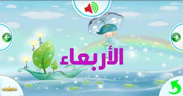 تعليم الحروف العربية للأطفال بدون نت
‎ screenshot 2