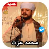 اغاني محمد عزت 2020 بدون نت
‎ on 9Apps