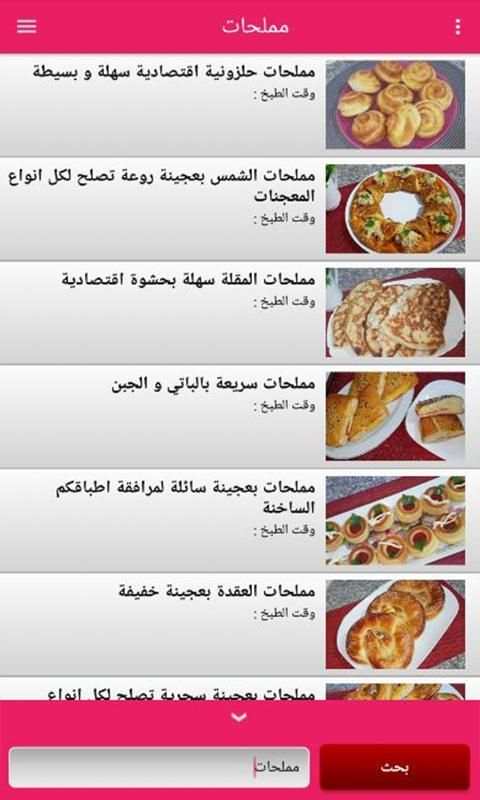 مملحات أم وليد 2020
‎ screenshot 3
