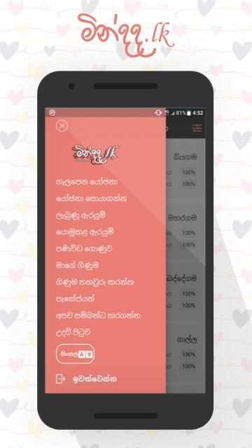 Mindada (මින්දද) - Marriage proposals in Sri Lanka screenshot 5