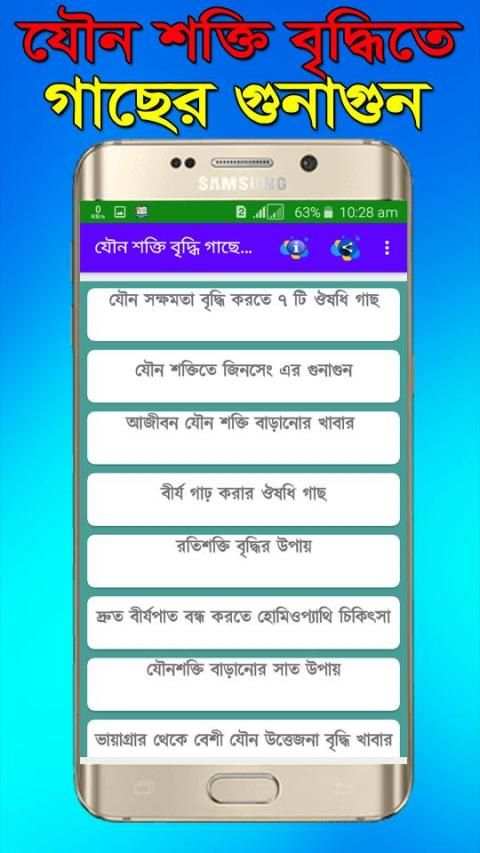 যৌন শক্তি বৃদ্ধিতে গাছের গুনাগুন (চিত্রসহ) screenshot 5